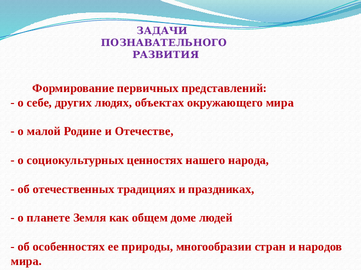 Презентация по познавательному развитию в ДОУ