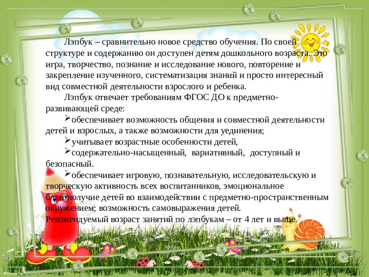 Мастер-класс по изготовлению тематической папки ЛЭПБУК