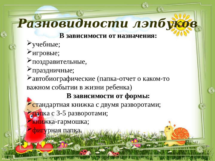 Мастер-класс по изготовлению тематической папки ЛЭПБУК