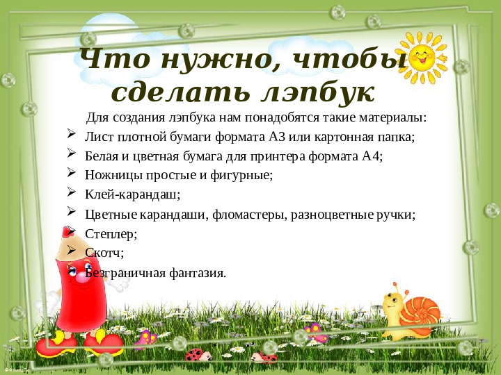 Мастер-класс по изготовлению тематической папки ЛЭПБУК