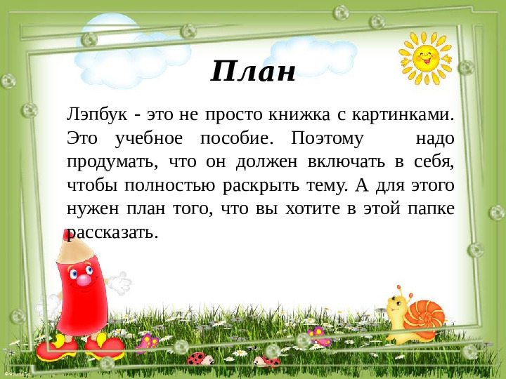 Мастер-класс по изготовлению тематической папки ЛЭПБУК