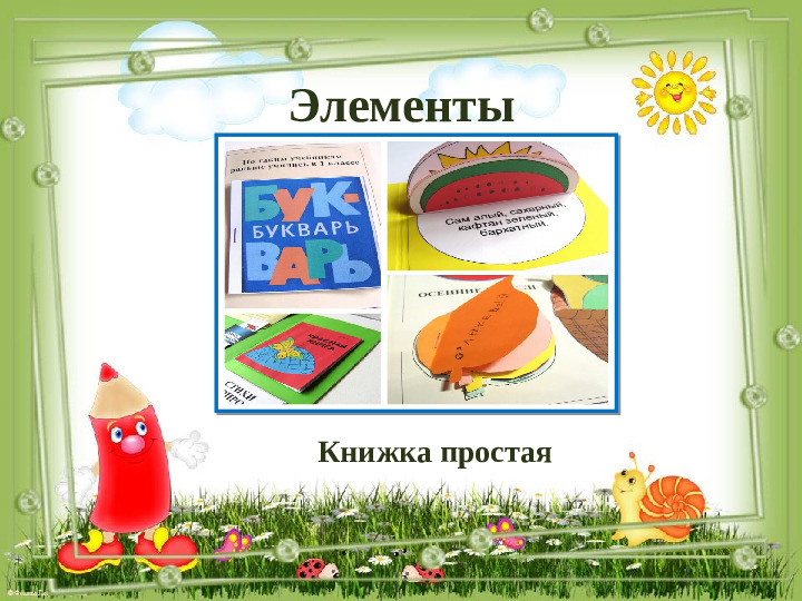 Мастер-класс по изготовлению тематической папки ЛЭПБУК