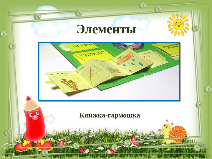Мастер-класс по изготовлению тематической папки ЛЭПБУК