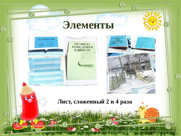 Мастер-класс по изготовлению тематической папки ЛЭПБУК