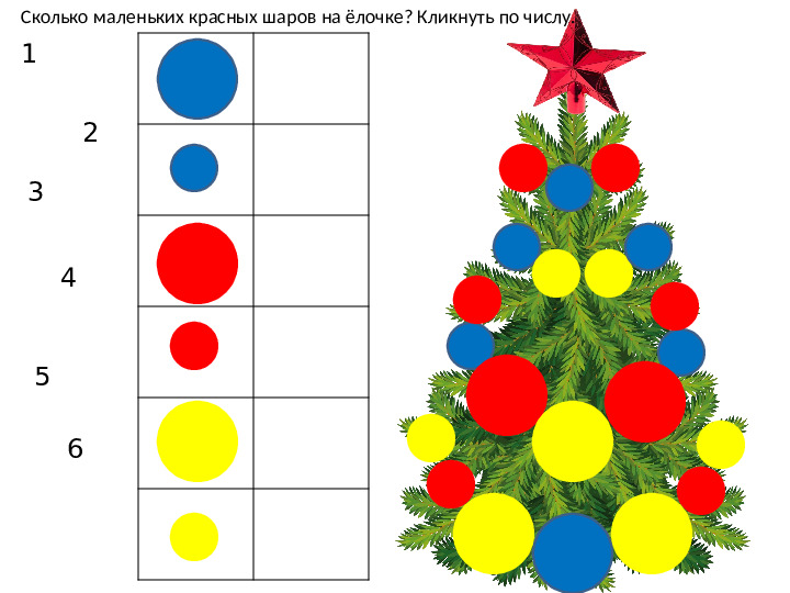 Игра-презентация: "Шарики-фонарики" для ДОУ