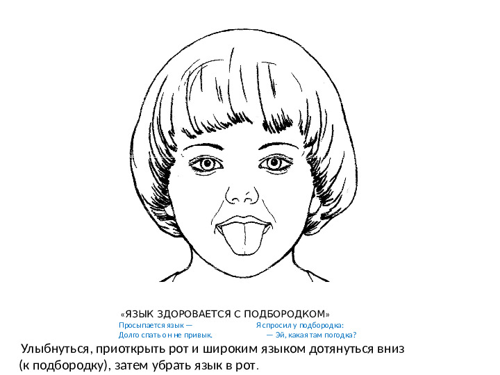 Презентация : "Артикуляционная гимнастика" для ДОУ