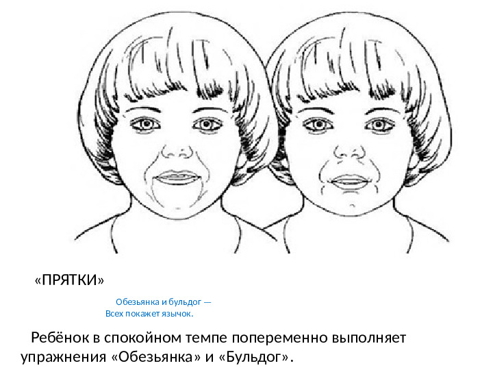 Презентация : "Артикуляционная гимнастика" для ДОУ