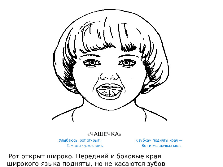 Презентация : "Артикуляционная гимнастика" для ДОУ