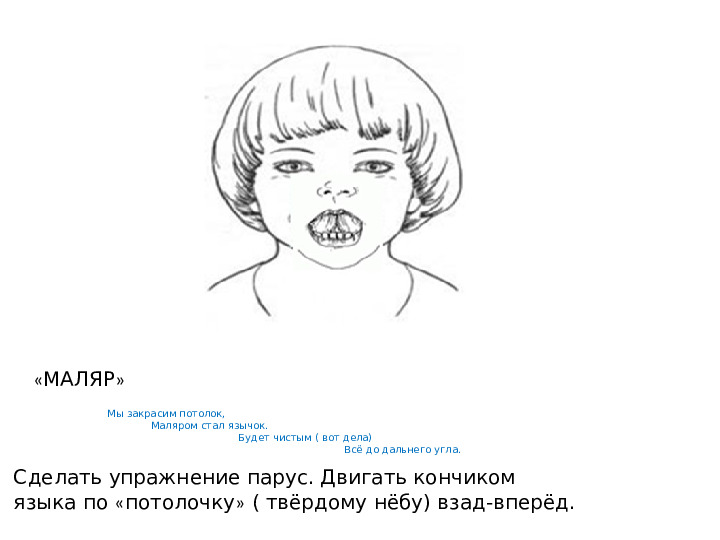 Презентация : "Артикуляционная гимнастика" для ДОУ