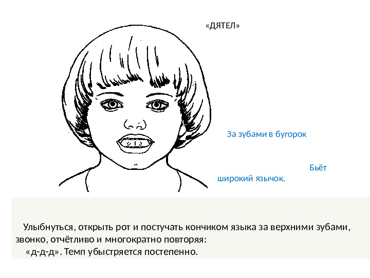 Презентация : "Артикуляционная гимнастика" для ДОУ