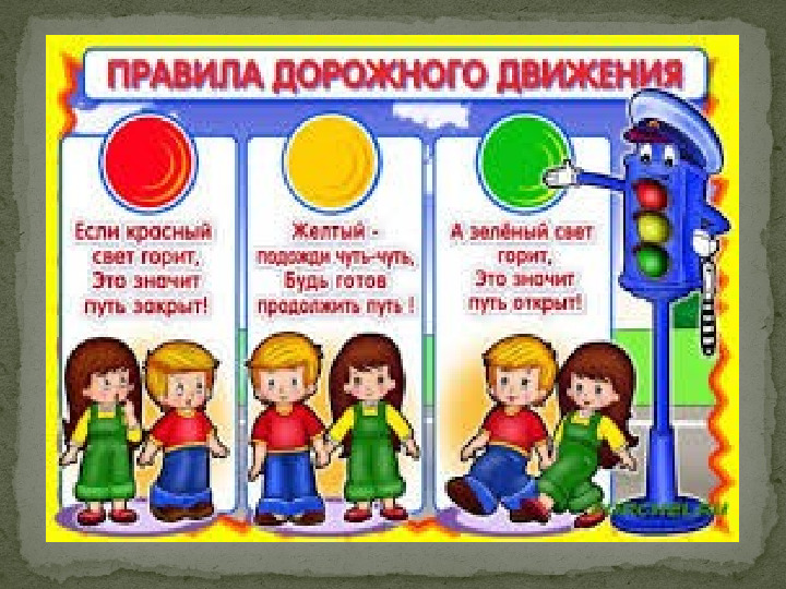 Презентация для детей старшего дошкольного возраста "Путешествие в страну дорожной грамоты"