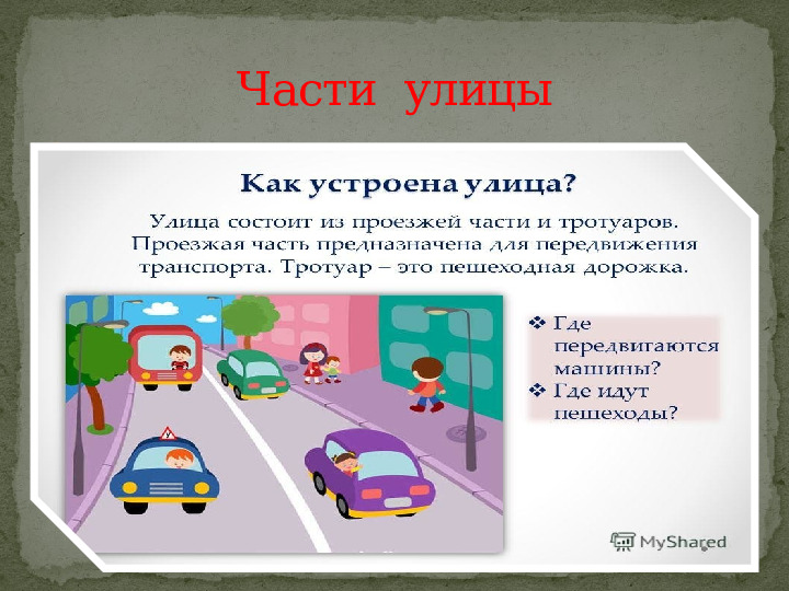 Презентация для детей старшего дошкольного возраста "Путешествие в страну дорожной грамоты"