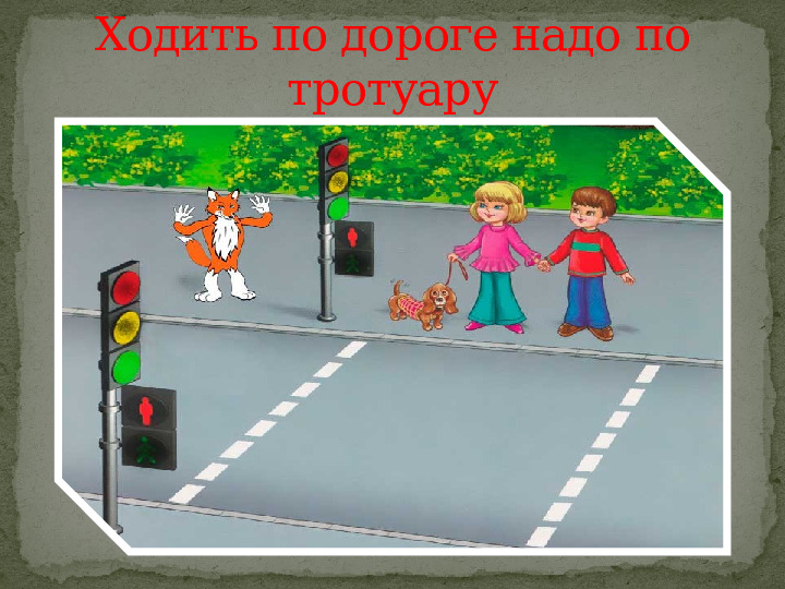 Презентация для детей старшего дошкольного возраста "Путешествие в страну дорожной грамоты"