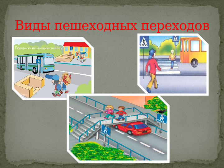 Презентация для детей старшего дошкольного возраста "Путешествие в страну дорожной грамоты"