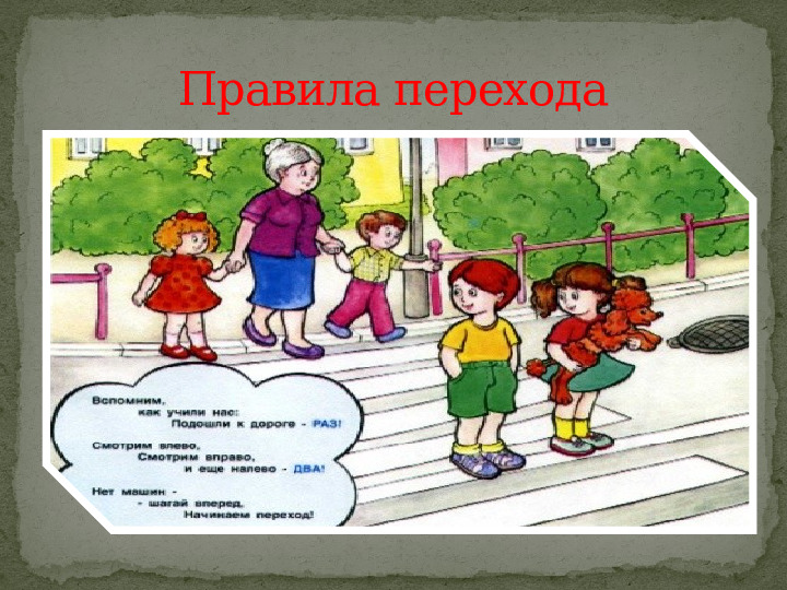 Презентация для детей старшего дошкольного возраста "Путешествие в страну дорожной грамоты"