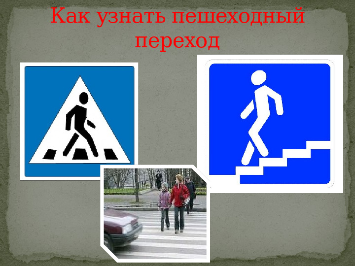 Презентация для детей старшего дошкольного возраста "Путешествие в страну дорожной грамоты"