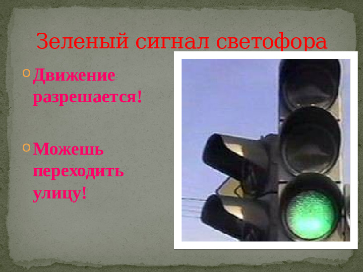 Презентация для детей старшего дошкольного возраста "Путешествие в страну дорожной грамоты"
