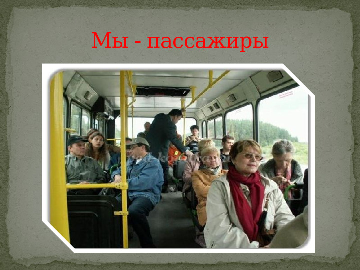 Презентация для детей старшего дошкольного возраста "Путешествие в страну дорожной грамоты"