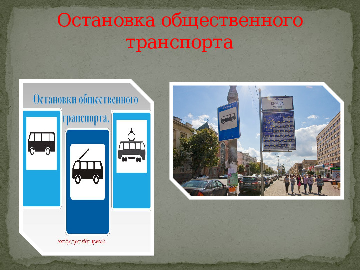 Презентация для детей старшего дошкольного возраста "Путешествие в страну дорожной грамоты"