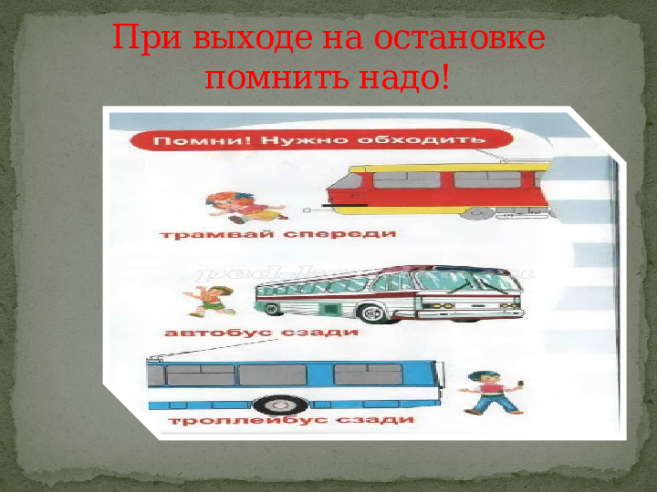 Презентация для детей старшего дошкольного возраста "Путешествие в страну дорожной грамоты"