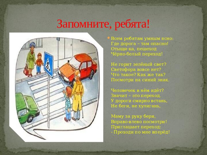 Презентация для детей старшего дошкольного возраста "Путешествие в страну дорожной грамоты"
