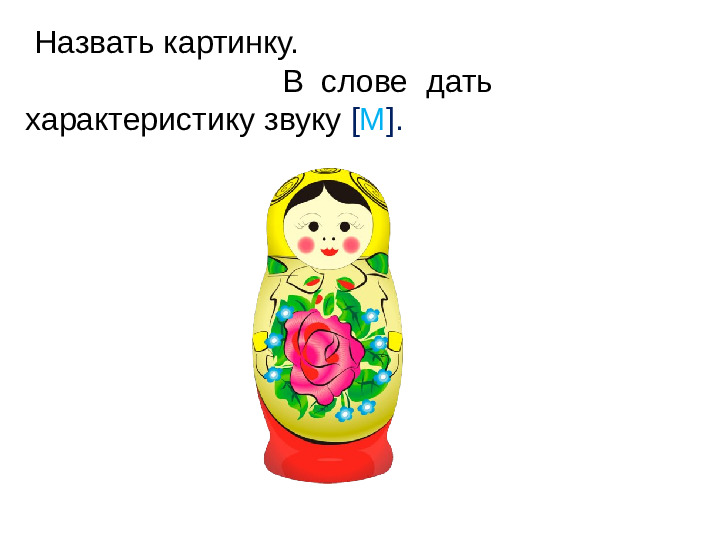 Презентация: "Упражнения на дом по формированию фонетической стороны речи " для ДОУ