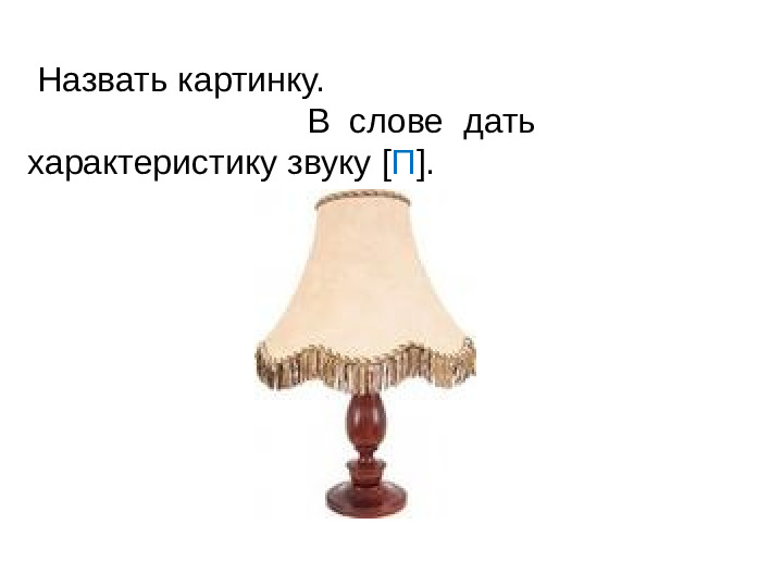Презентация: "Упражнения на дом по формированию фонетической стороны речи " для ДОУ