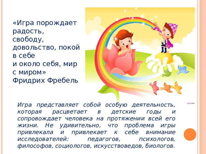 Презентация "Игровые технологии в ДОУ"