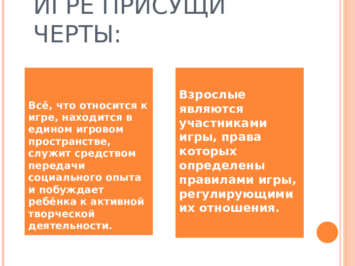 Презентация "Игровые технологии в ДОУ"