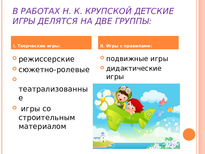 Презентация "Игровые технологии в ДОУ"