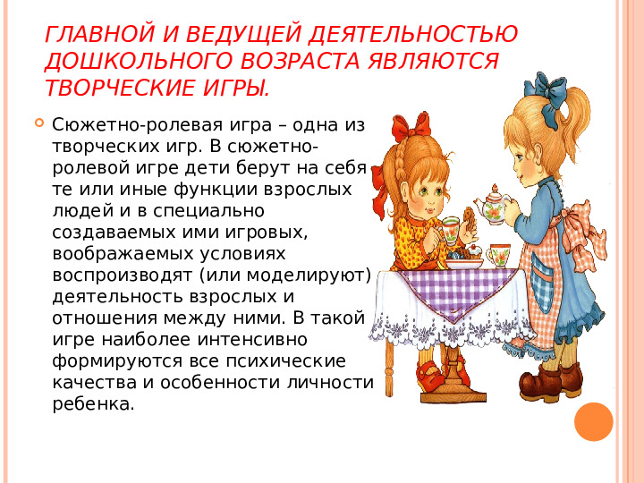 Презентация "Игровые технологии в ДОУ"