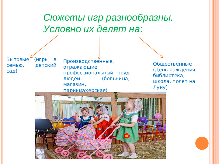 Презентация "Игровые технологии в ДОУ"