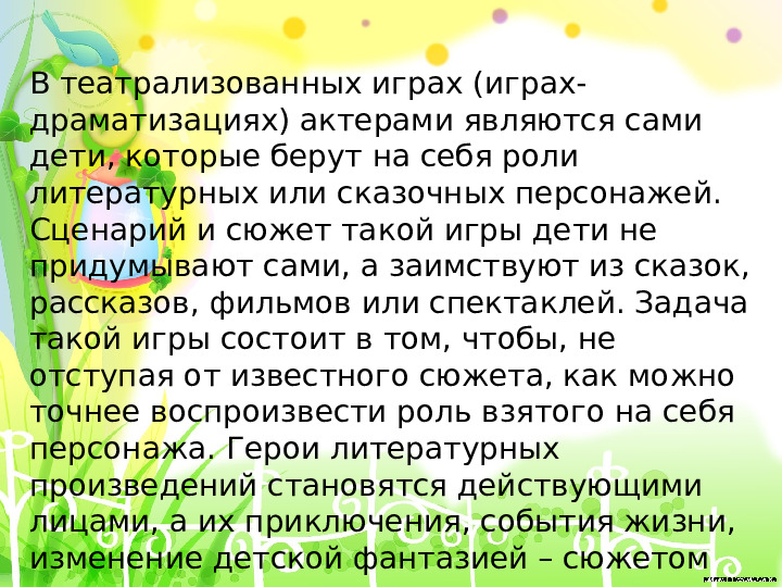 Презентация "Игровые технологии в ДОУ"