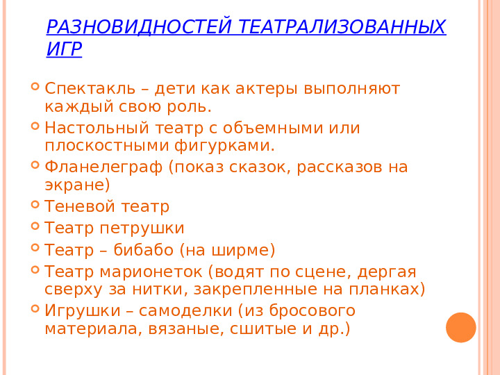 Презентация "Игровые технологии в ДОУ"