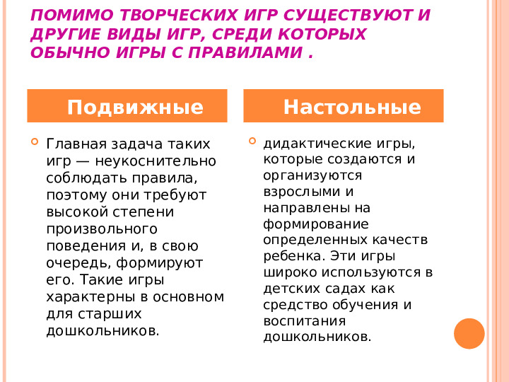 Презентация "Игровые технологии в ДОУ"