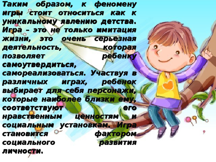Презентация "Игровые технологии в ДОУ"