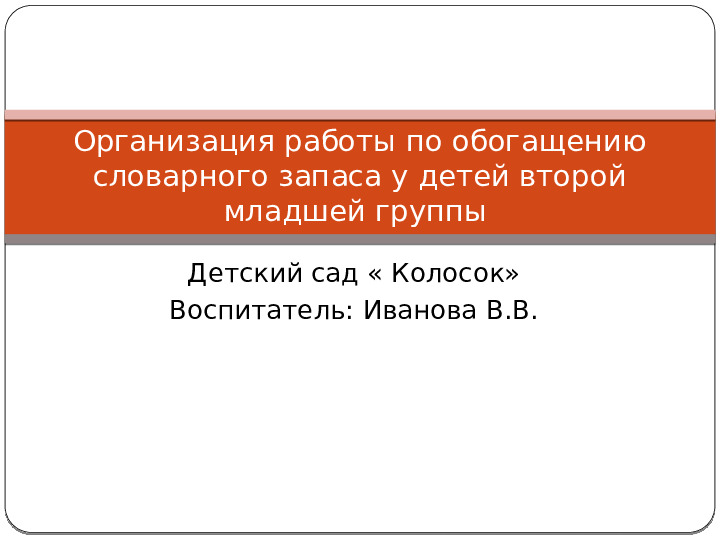 Презентация "Развитие речи 3-4 лет"