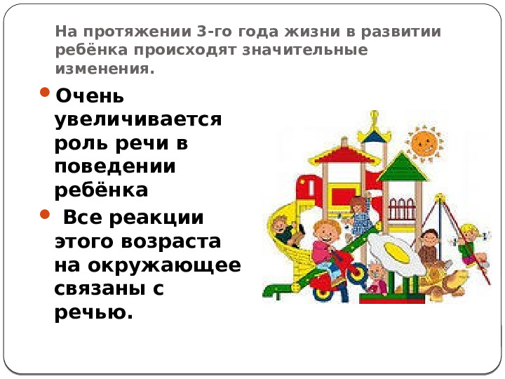 Презентация "Развитие речи 3-4 лет"