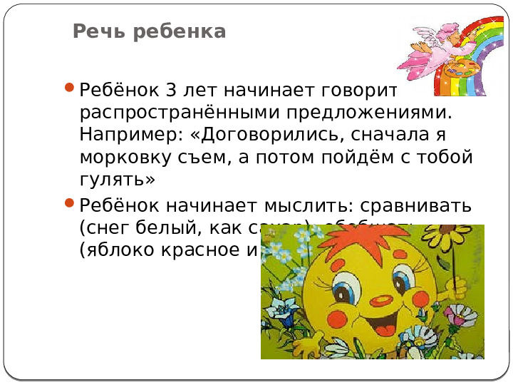 Презентация "Развитие речи 3-4 лет"