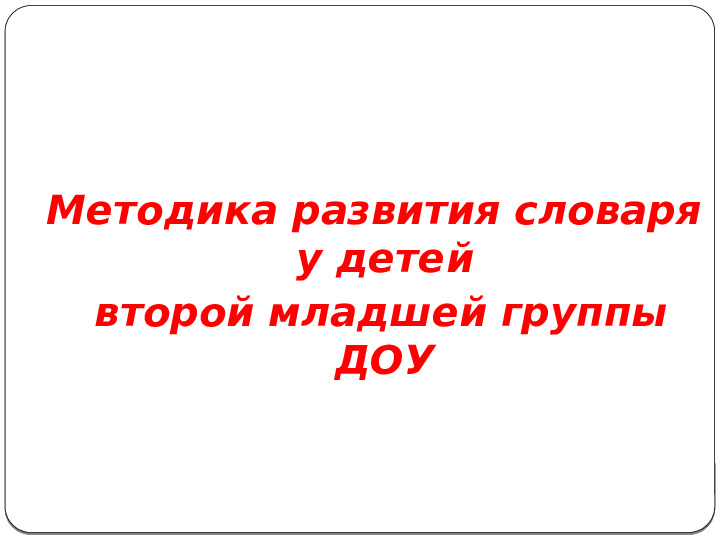 Презентация "Развитие речи 3-4 лет"