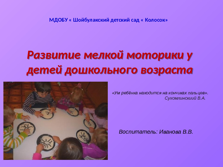 Презентация "Игры на развитие мелкой моторики"