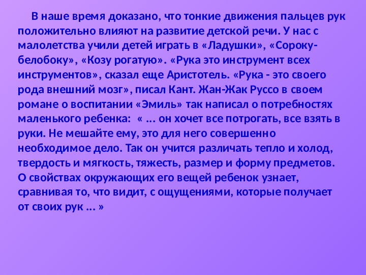 Презентация "Игры на развитие мелкой моторики"
