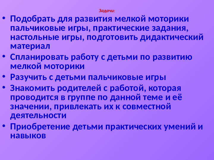 Презентация "Игры на развитие мелкой моторики"