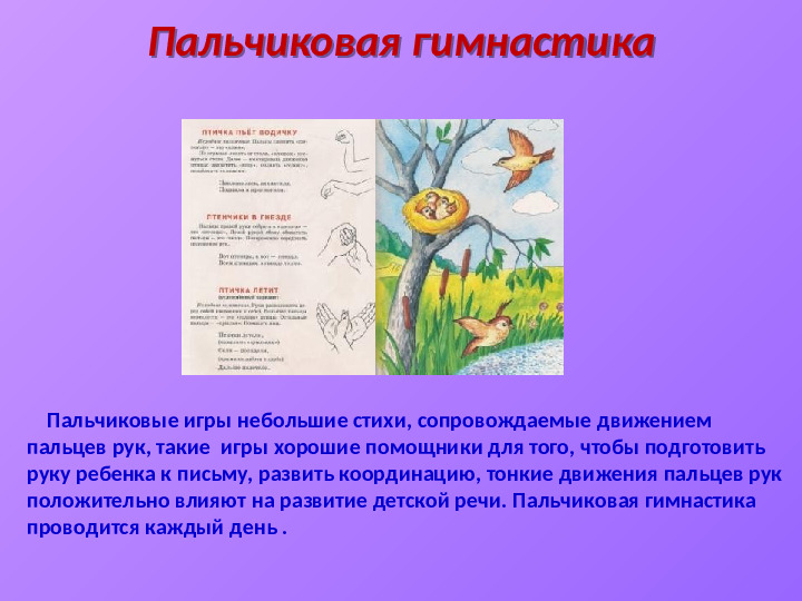 Презентация "Игры на развитие мелкой моторики"