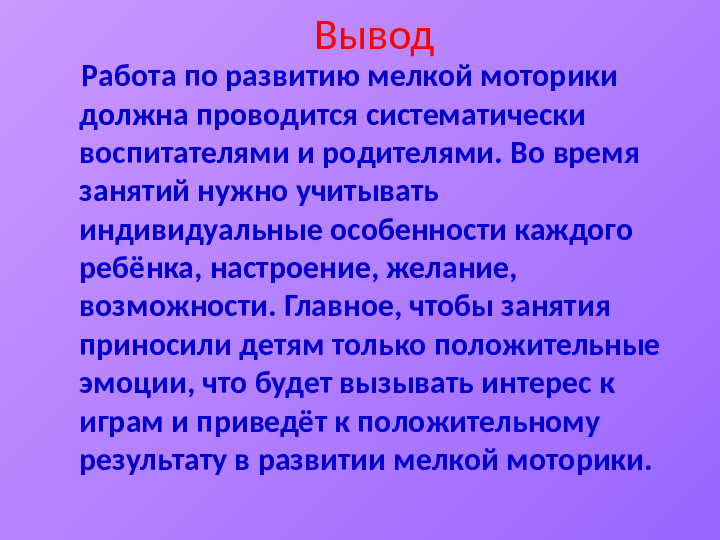 Презентация "Игры на развитие мелкой моторики"
