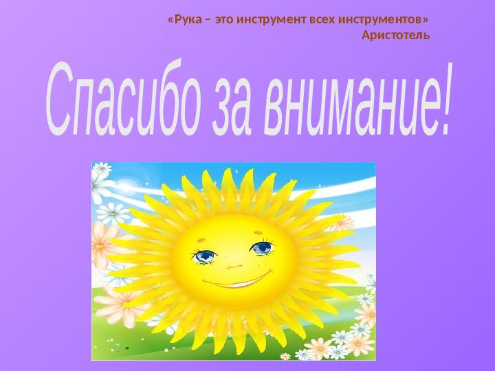Презентация "Игры на развитие мелкой моторики"