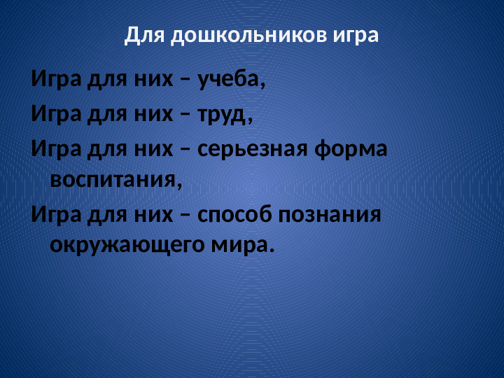 Презентация "Развитие математических способностей у детей дошкольного возраста через игровую деятельность"