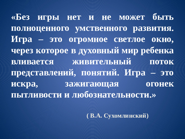 Презентация "Развитие математических способностей у детей дошкольного возраста через игровую деятельность"