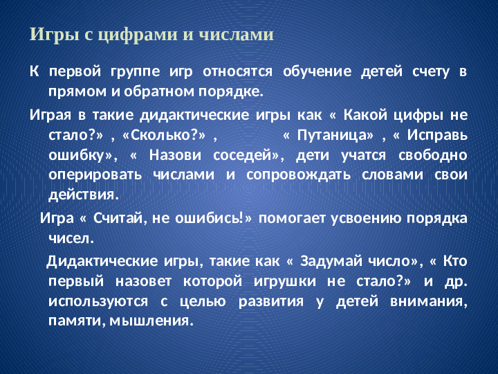 Презентация "Развитие математических способностей у детей дошкольного возраста через игровую деятельность"