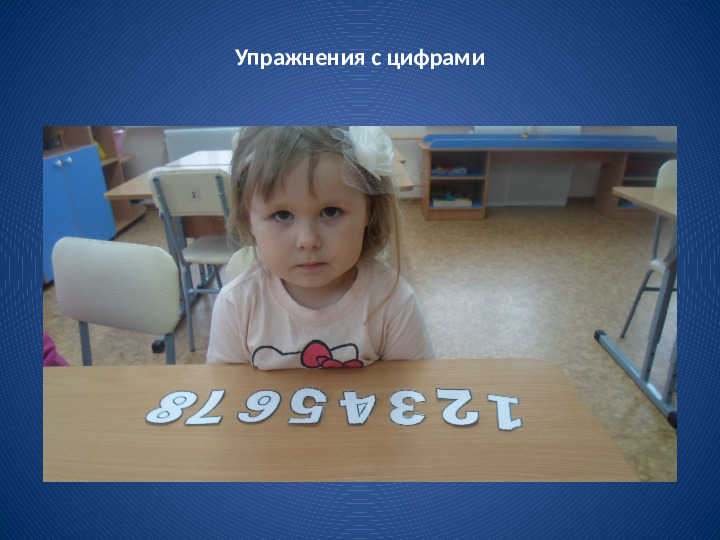 Презентация "Развитие математических способностей у детей дошкольного возраста через игровую деятельность"